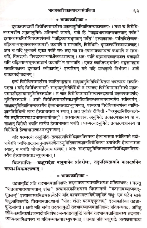 Sattpratipaksha Gadadhari